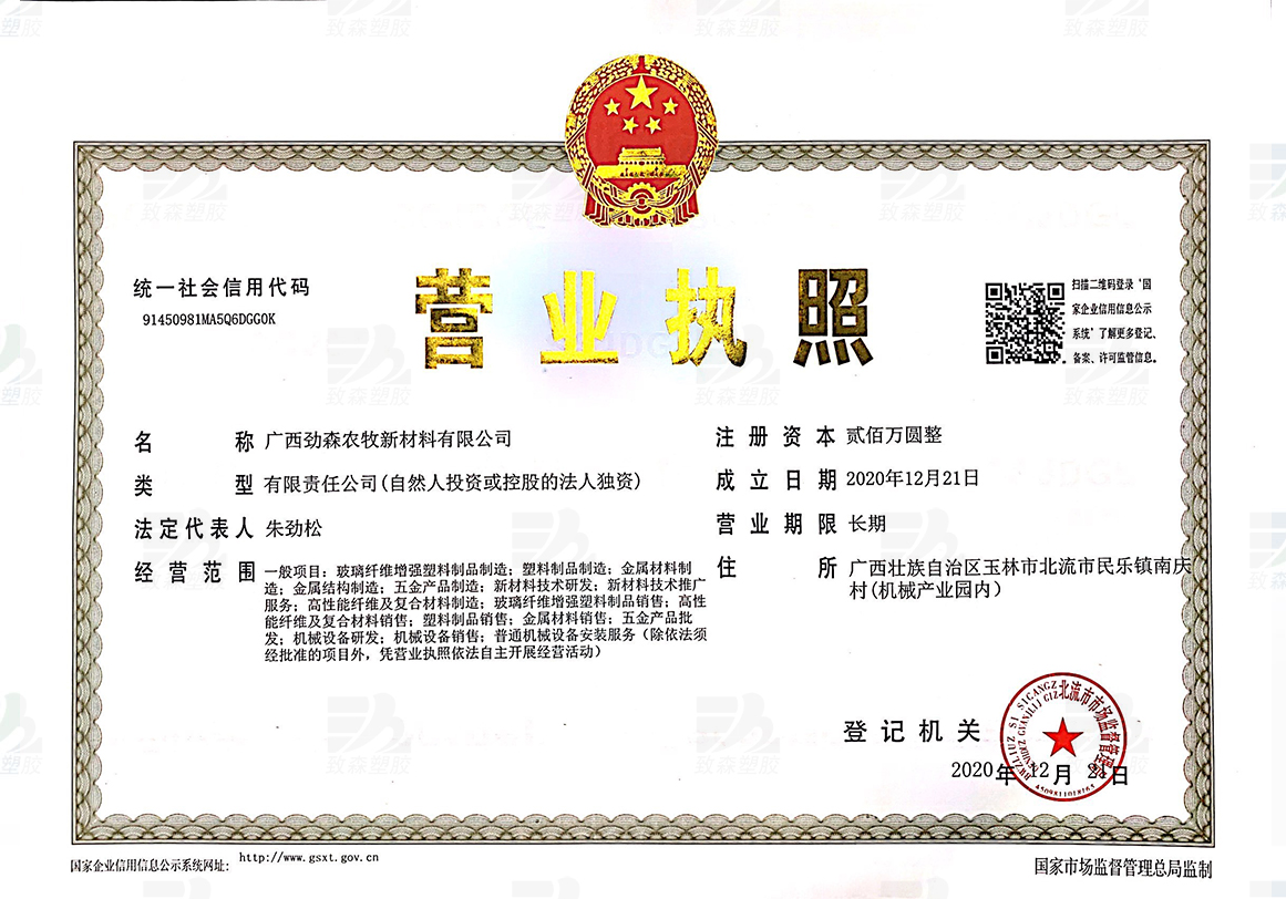 企業(yè)營業(yè)執(zhí)照