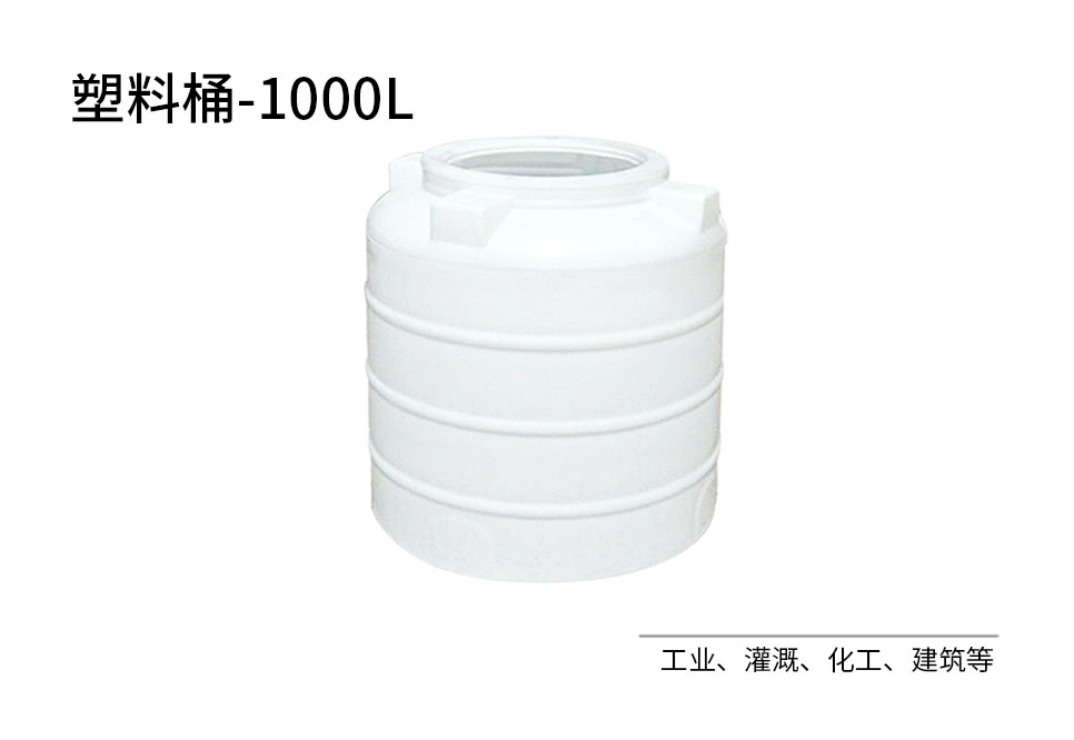 塑料桶1000L-主圖
