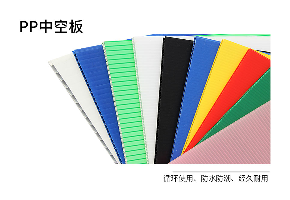 PP中空板-主圖